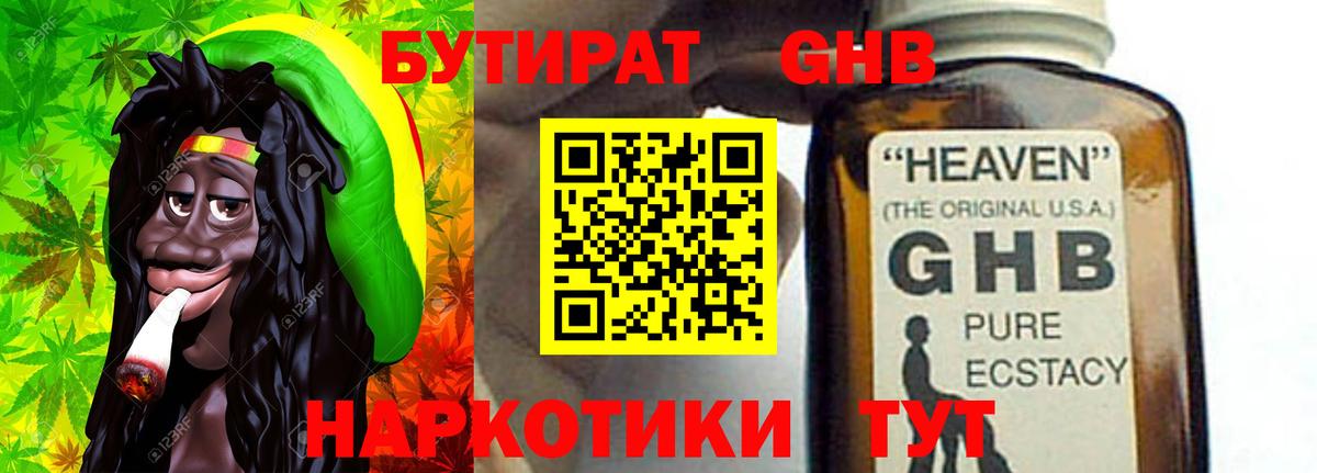 Нижнеудинск  БУТИРАТ GHB  Вход с VPN 