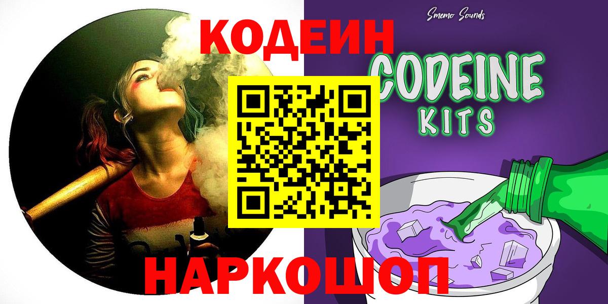 Кодеин Purple Drank  Кодеин Purple Drank  Вход с VPN  Нижнеудинск 