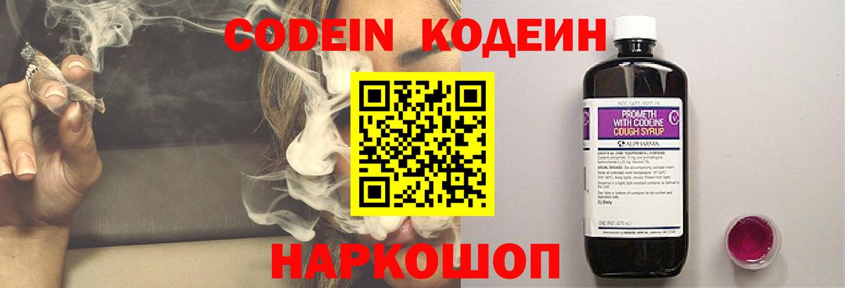 Кодеин напиток Lean (лин) Нижнеудинск