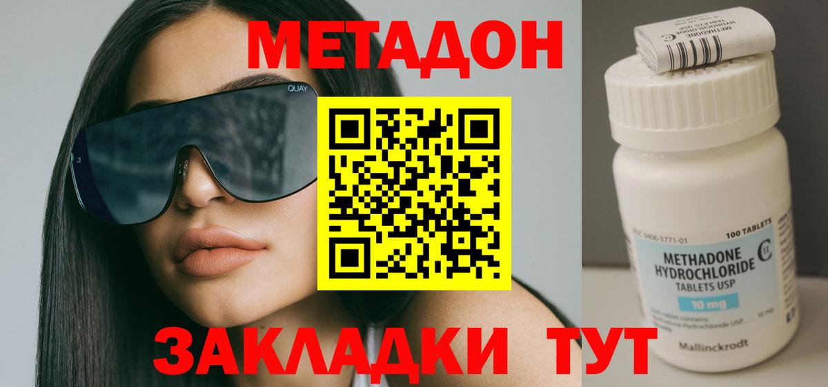 Нижнеудинск  Метадон methadone  Метадон кристалл  Вход с VPN 