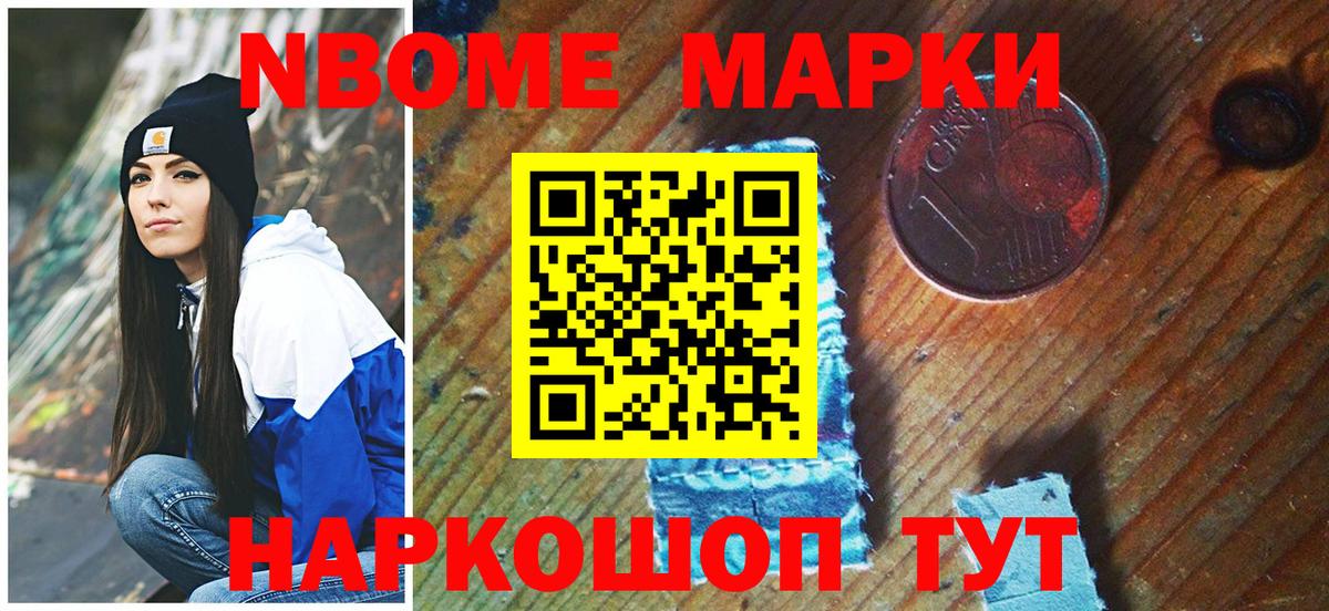Марки NBOMe 1500мкг Нижнеудинск